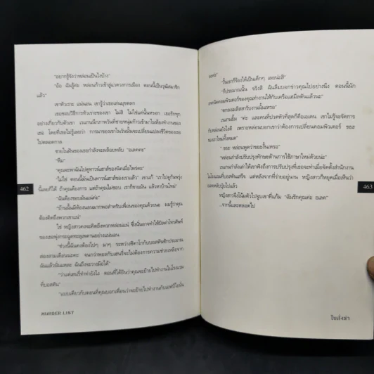 ใบสั่งฆ่า Murder List -  จูลี การ์วูด รูปที่ 11