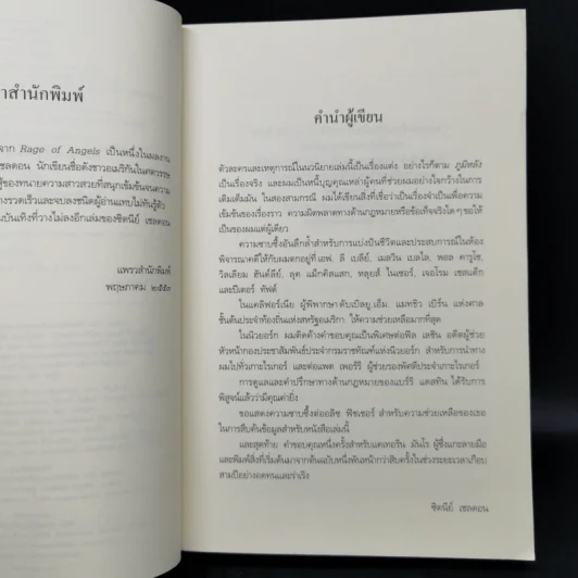 กุหลาบย้อมสี - ซิดนีย์ เชลดอน รูปที่ 9