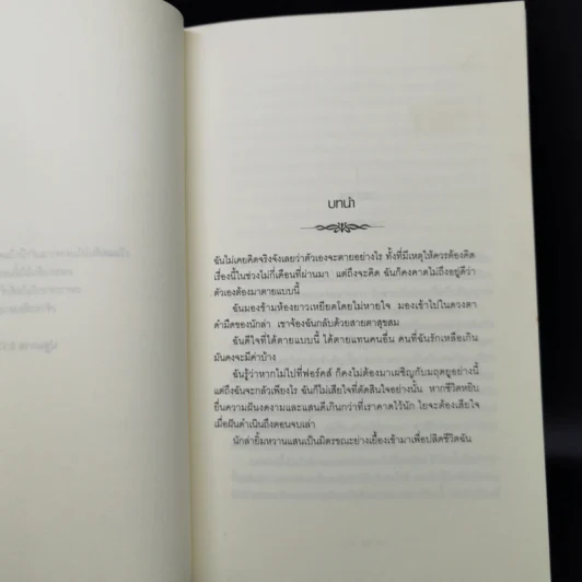 Twilight แรกรัตติกาล - Stephenie Meyer รูปที่ 10