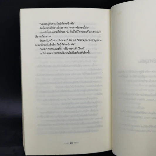 Twilight แรกรัตติกาล - Stephenie Meyer รูปที่ 12
