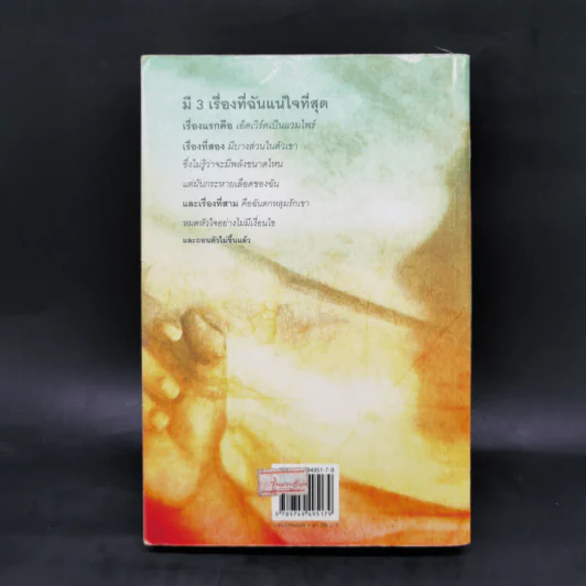 Twilight แรกรัตติกาล - Stephenie Meyer รูปที่ 2