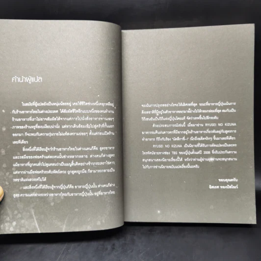 ฆาตกรรมคืนฝนดาวตก - ฮิงาชิโนะ เคโงะ (Keigo Higashino) รูปที่ 9