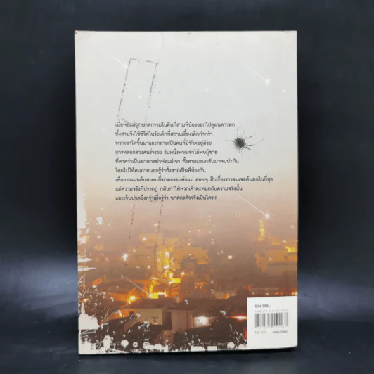 ฆาตกรรมคืนฝนดาวตก - ฮิงาชิโนะ เคโงะ (Keigo Higashino) รูปที่ 2