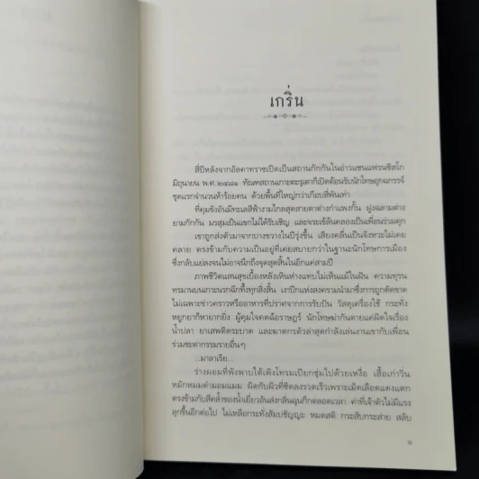 กาหลมหรทึก - ปราปต์ รูปที่ 10