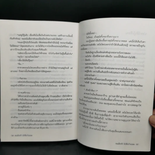 อนเมียวจิ นักสืบกำมะลอ - อามาโนะ โชโกะ รูปที่ 11