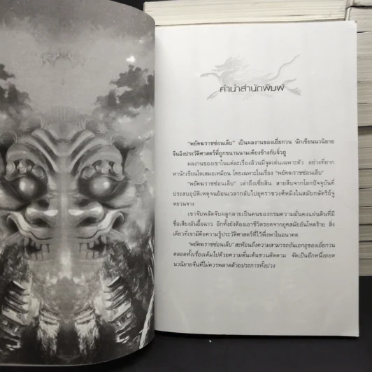 พยัคฆราชซ่อนเล็บ ภาค 1-2 รวม 30 เล่มจบ - เยี่ยกวน, น.นพรัตน์ รูปที่ 7