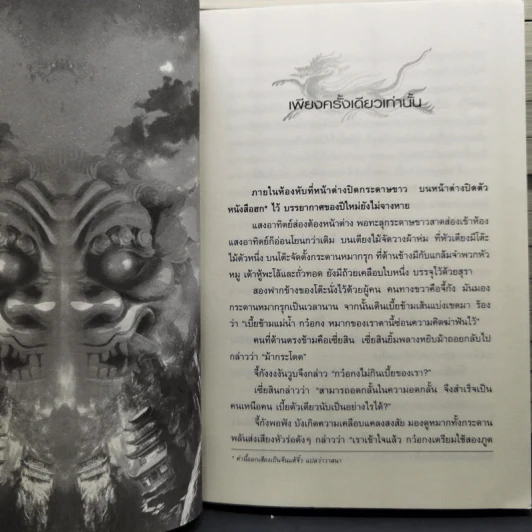 พยัคฆราชซ่อนเล็บ ภาค 1-2 รวม 30 เล่มจบ - เยี่ยกวน, น.นพรัตน์ รูปที่ 8