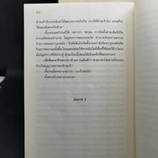พยัคฆราชซ่อนเล็บ ภาค 1-2 รวม 30 เล่มจบ - เยี่ยกวน, น.นพรัตน์ รูปที่ 9