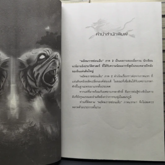 พยัคฆราชซ่อนเล็บ ภาค 1-2 รวม 30 เล่มจบ - เยี่ยกวน, น.นพรัตน์ รูปที่ 10