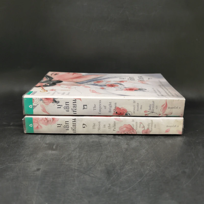 บูเช็กเทียน เล่ม 1-2 - เหวยน่า ได้ แรนเดล รูปที่ 3