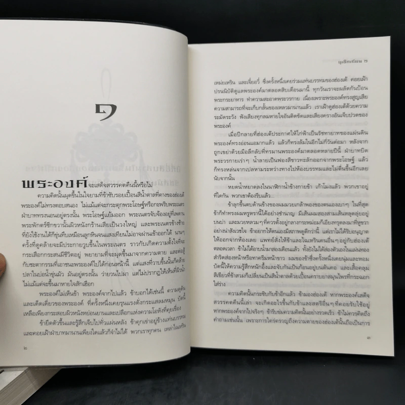 บูเช็กเทียน เล่ม 1-2 - เหวยน่า ได้ แรนเดล รูปที่ 11