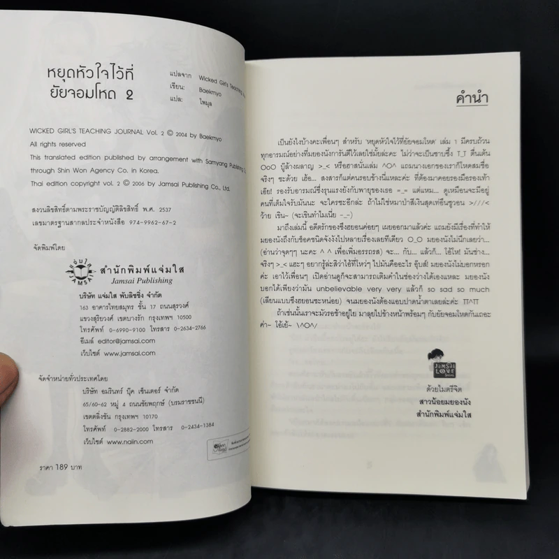 นิยายแจ่มใส หยุดหัวใจไว้ที่ยัยจอมโหด เล่ม 2 - แพ็คเมียว รูปที่ 8