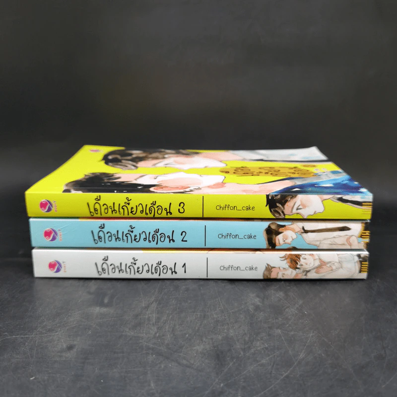 นิยายวาย เดือนเกี้ยวเดือน 3 เล่มจบ - Chiffon_cake รูปที่ 2