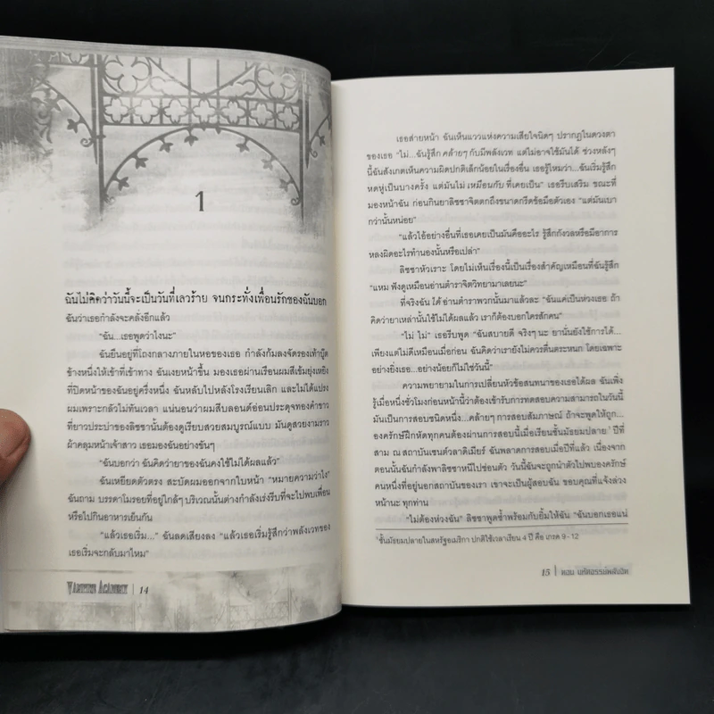 Frostbite ตอน มหัศจรรย์พลังจิต + Vampire Academy ตอน องครักษ์คืนชีพ รูปที่ 11