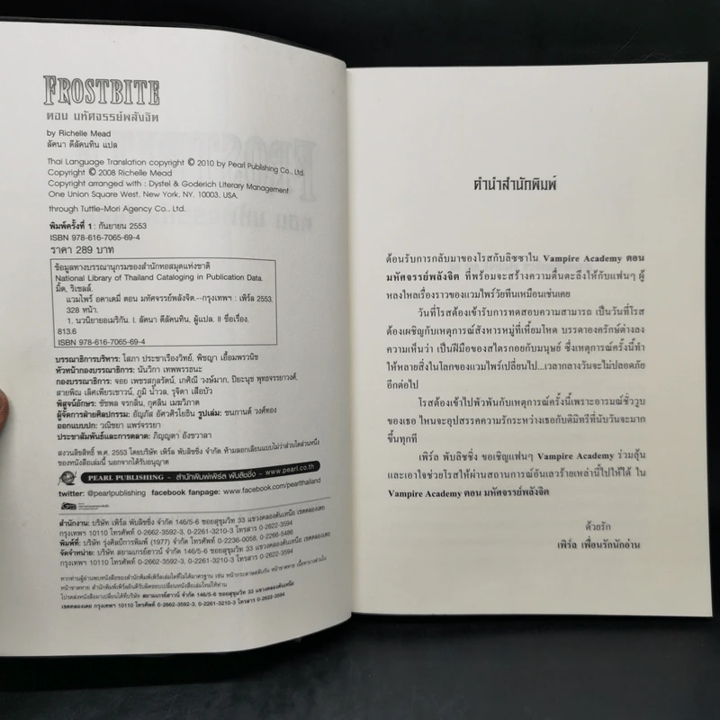 Frostbite ตอน มหัศจรรย์พลังจิต + Vampire Academy ตอน องครักษ์คืนชีพ รูปที่ 10