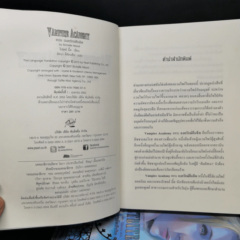 Frostbite ตอน มหัศจรรย์พลังจิต + Vampire Academy ตอน องครักษ์คืนชีพ รูปที่ 8