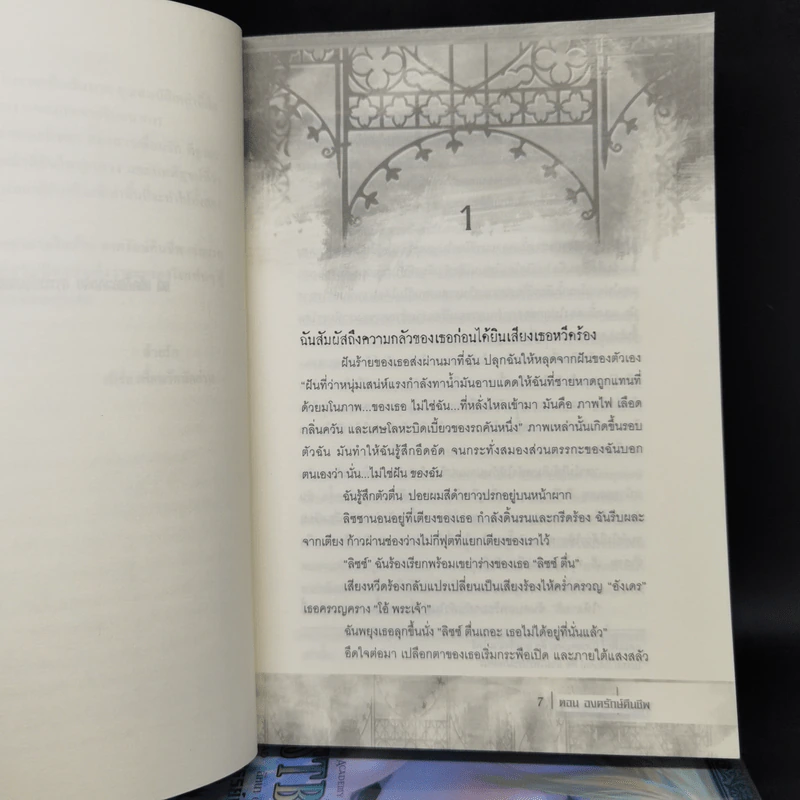 Frostbite ตอน มหัศจรรย์พลังจิต + Vampire Academy ตอน องครักษ์คืนชีพ รูปที่ 9