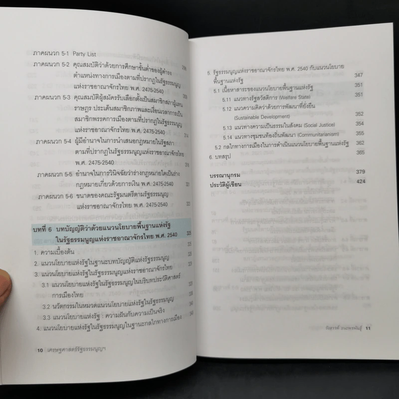 เศรษฐศาสตร์รัฐธรรมนูญ เล่ม 1-3 - รังสรรค์ ธนะพรพันธุ์ รูปที่ 14