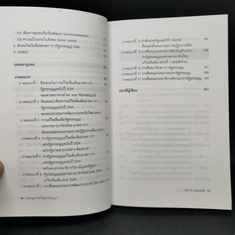 เศรษฐศาสตร์รัฐธรรมนูญ เล่ม 1-3 - รังสรรค์ ธนะพรพันธุ์ รูปที่ 9