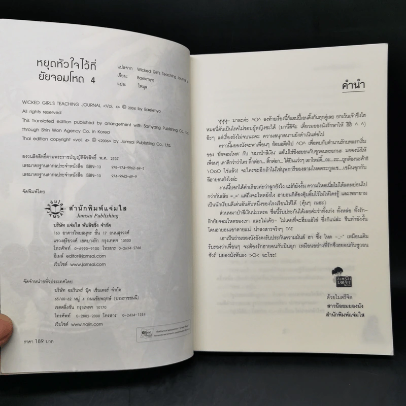นิยายแจ่มใส หยุดหัวใจไว้ที่ยัยจอมโหด เล่ม 4 รูปที่ 8