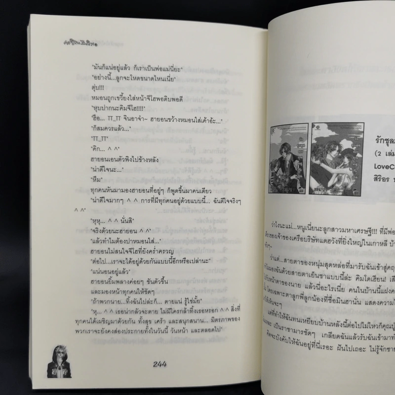 นิยายแจ่มใส หยุดหัวใจไว้ที่ยัยจอมโหด เล่ม 4 รูปที่ 10