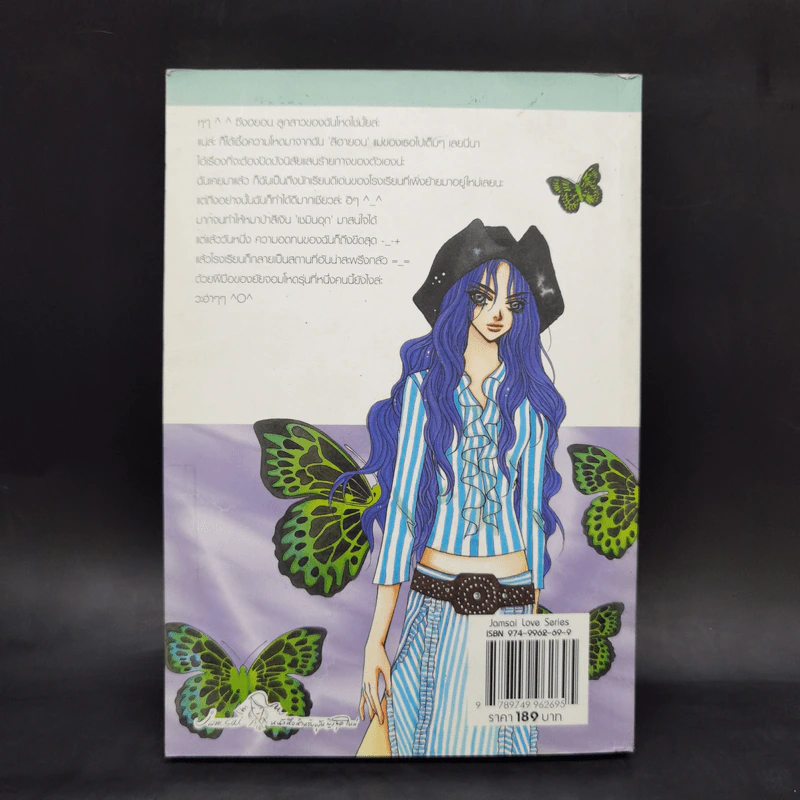 นิยายแจ่มใส หยุดหัวใจไว้ที่ยัยจอมโหด เล่ม 4 รูปที่ 2