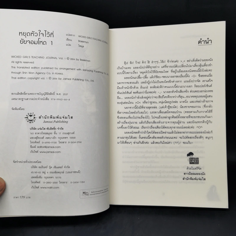 หยุดหัวใจไว้ที่ยัยจอมโหด เล่ม 1 - แพ็คเมียว รูปที่ 8