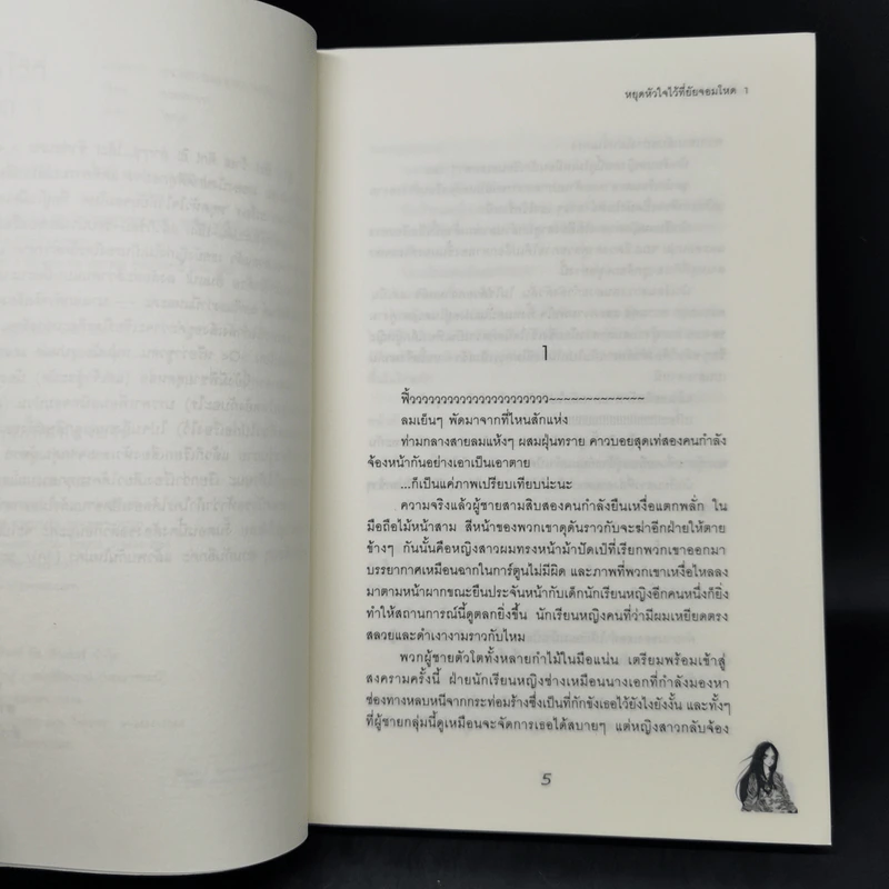 หยุดหัวใจไว้ที่ยัยจอมโหด เล่ม 1 - แพ็คเมียว รูปที่ 9