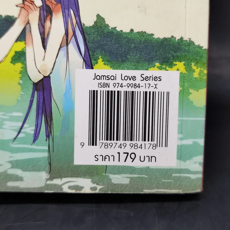 นิยายแจ่มใส รักป่วนๆฉบับก๊วนเด็กหอ เล่ม 2 รูปที่ 11