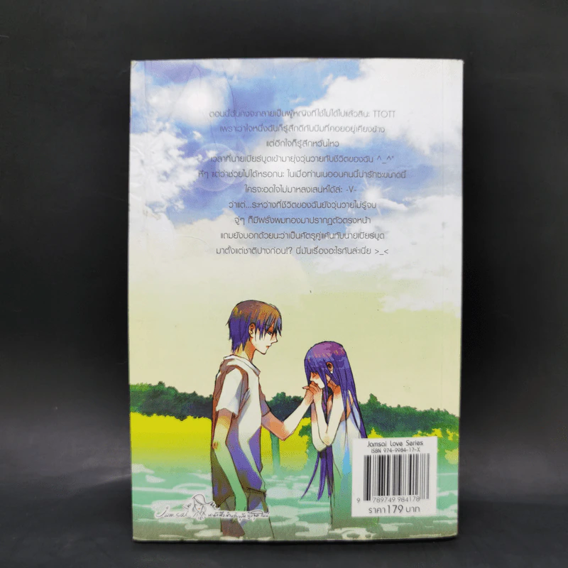 นิยายแจ่มใส รักป่วนๆฉบับก๊วนเด็กหอ เล่ม 2 รูปที่ 2