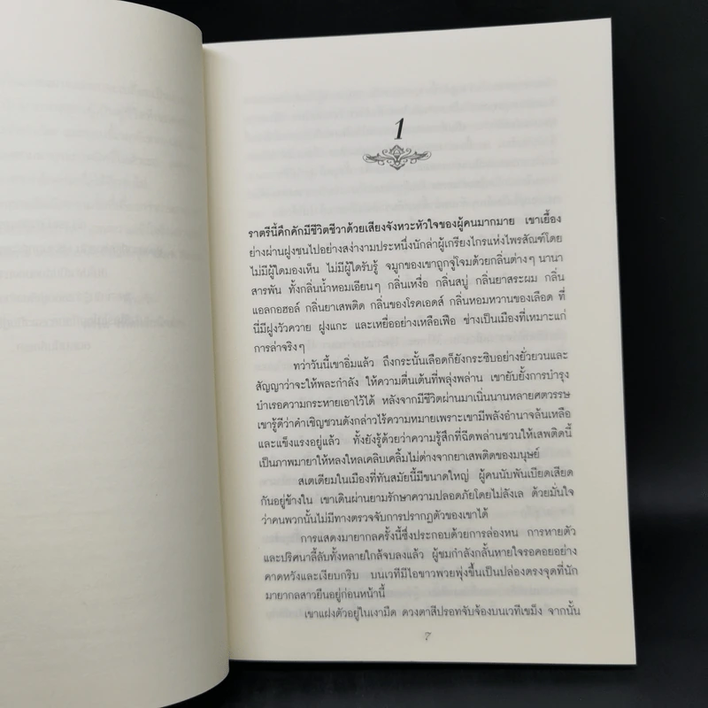 นิยายชุด Dark Series เล่ม 1-7 - Christine Feehan รูปที่ 18