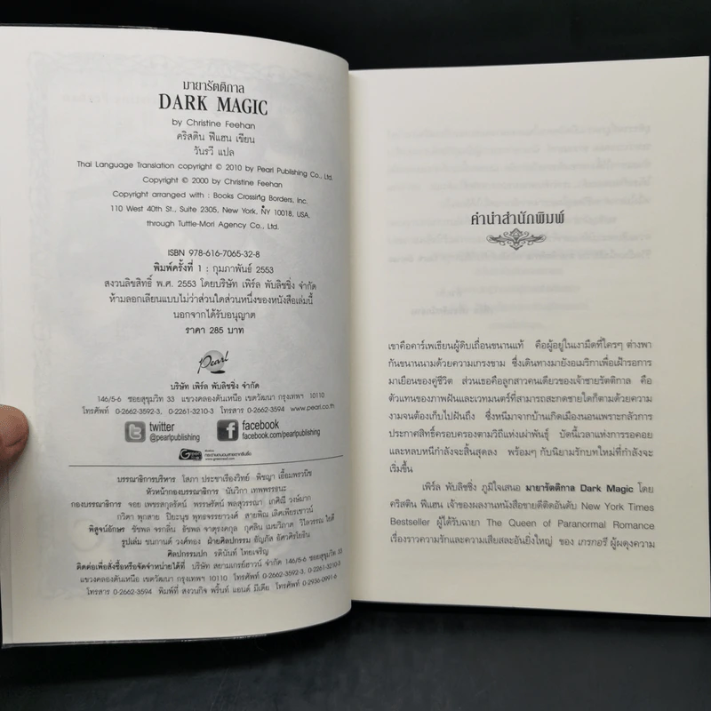 นิยายชุด Dark Series เล่ม 1-7 - Christine Feehan รูปที่ 17