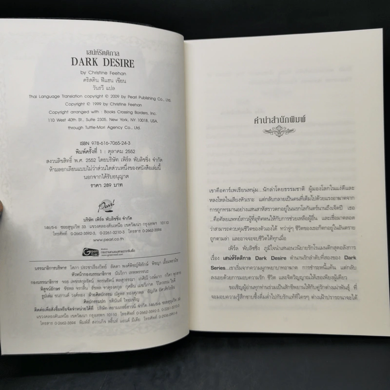 นิยายชุด Dark Series เล่ม 1-7 - Christine Feehan รูปที่ 11