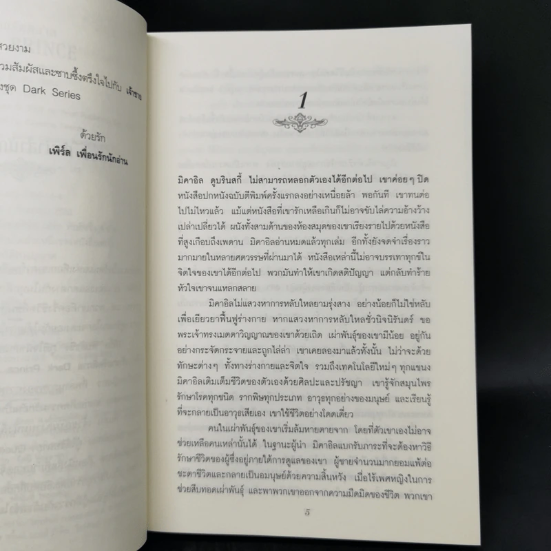 นิยายชุด Dark Series เล่ม 1-7 - Christine Feehan รูปที่ 9
