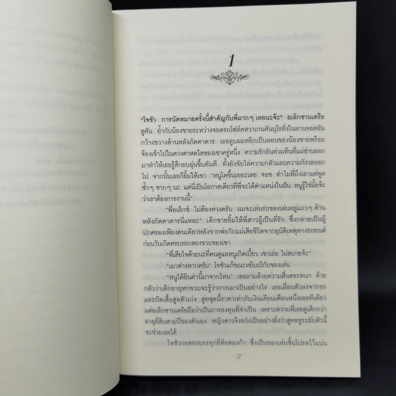 นิยายชุด Dark Series เล่ม 1-7 - Christine Feehan รูปที่ 15