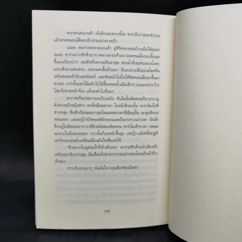 นิยายชุด Dark Series เล่ม 1-7 - Christine Feehan รูปที่ 28