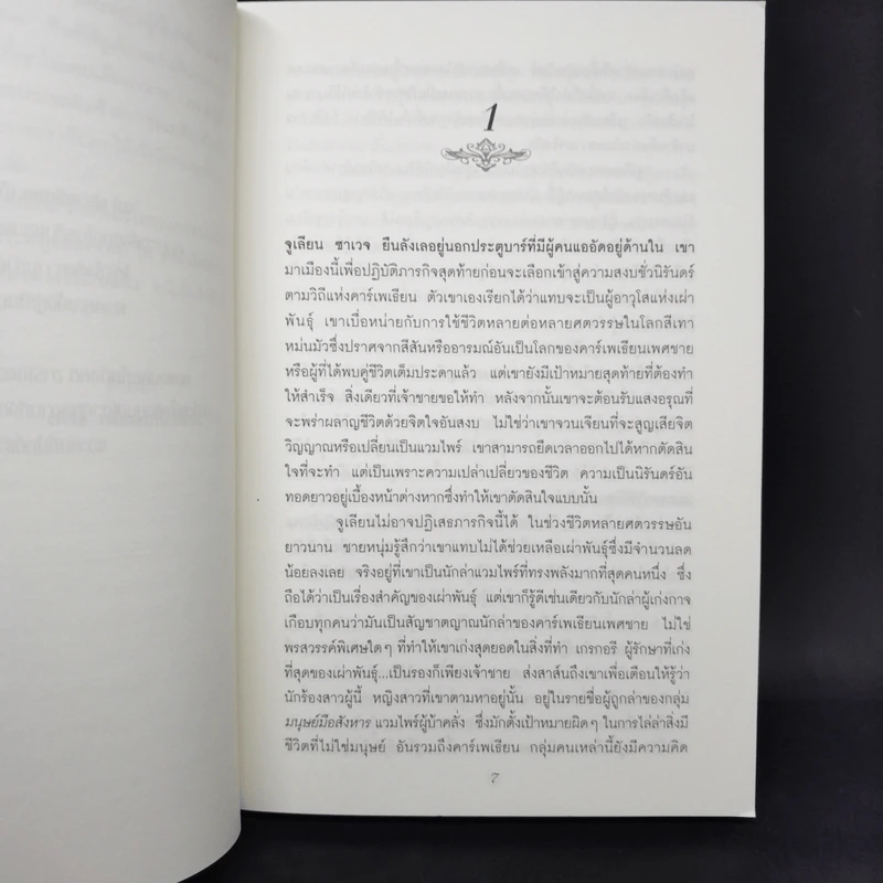 นิยายชุด Dark Series เล่ม 1-7 - Christine Feehan รูปที่ 21
