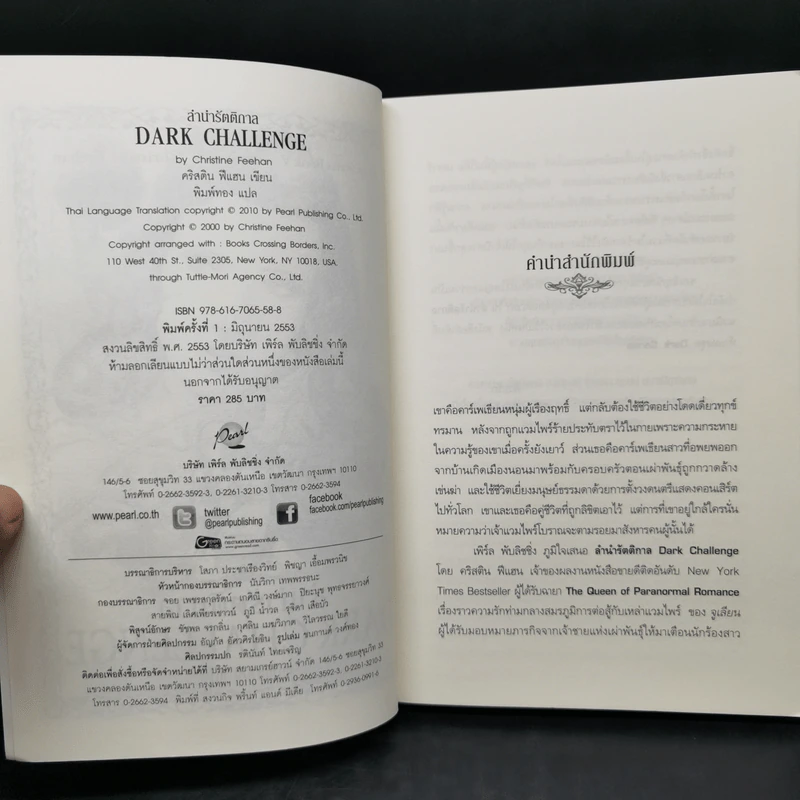 นิยายชุด Dark Series เล่ม 1-7 - Christine Feehan รูปที่ 20