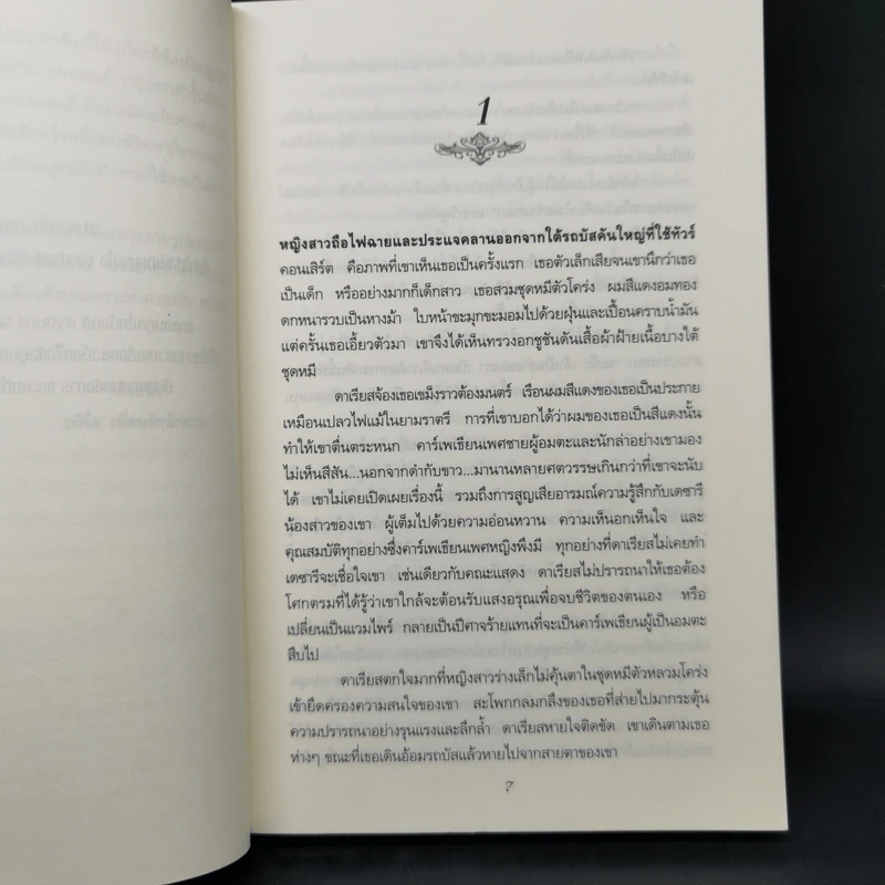 นิยายชุด Dark Series เล่ม 1-7 - Christine Feehan รูปที่ 24