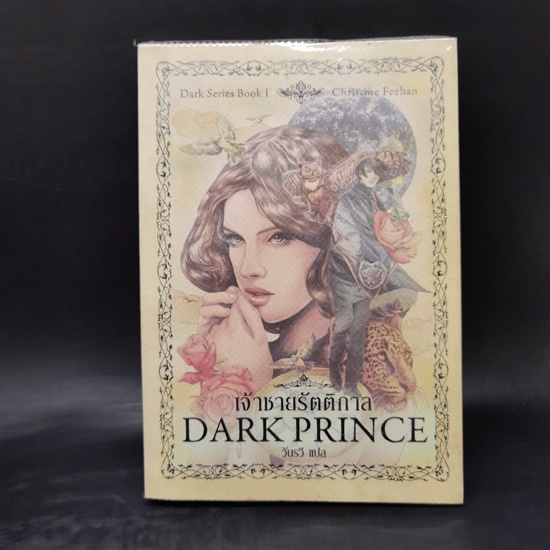 นิยายชุด Dark Series เล่ม 1-7 - Christine Feehan รูปที่ 7