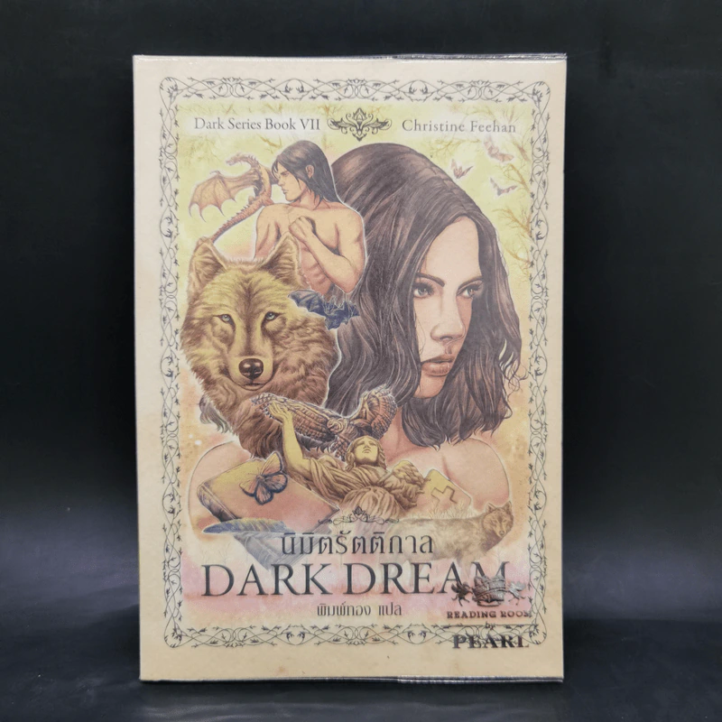 นิยายชุด Dark Series เล่ม 1-7 - Christine Feehan รูปที่ 25