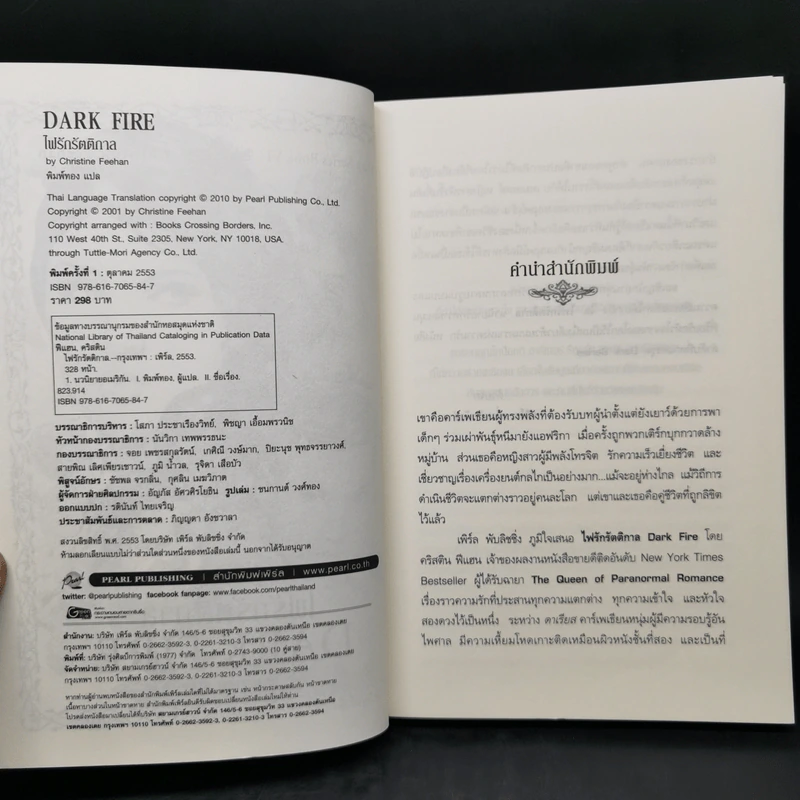 นิยายชุด Dark Series เล่ม 1-7 - Christine Feehan รูปที่ 23