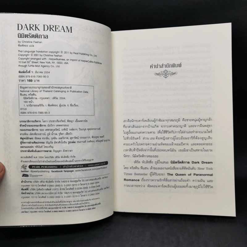 นิยายชุด Dark Series เล่ม 1-7 - Christine Feehan รูปที่ 26