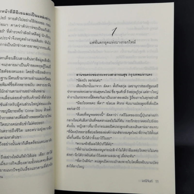 ซีรีส์อริรักมาเฟีย 3 เล่มจบ Boxset - มณีจันท์ รูปที่ 11