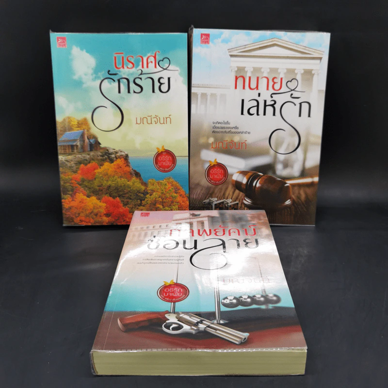ซีรีส์อริรักมาเฟีย 3 เล่มจบ Boxset - มณีจันท์ รูปที่ 4