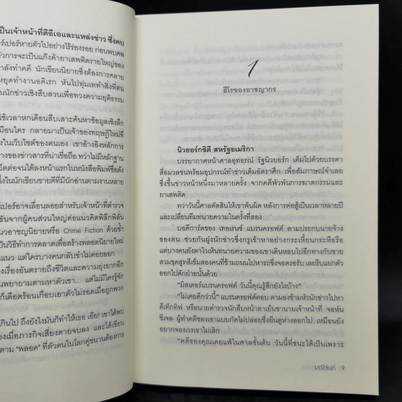 ซีรีส์อริรักมาเฟีย 3 เล่มจบ Boxset - มณีจันท์ รูปที่ 14
