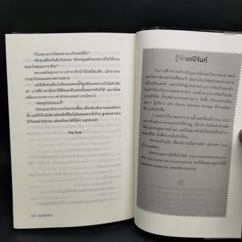 ซีรีส์อริรักมาเฟีย 3 เล่มจบ Boxset - มณีจันท์ รูปที่ 12