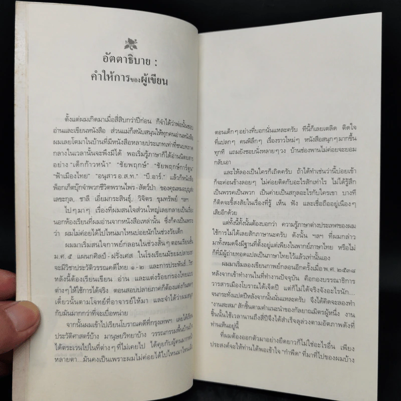 ปลายทางของเขาทั้งหลาย - กฤช เหลือลมัย รูปที่ 9