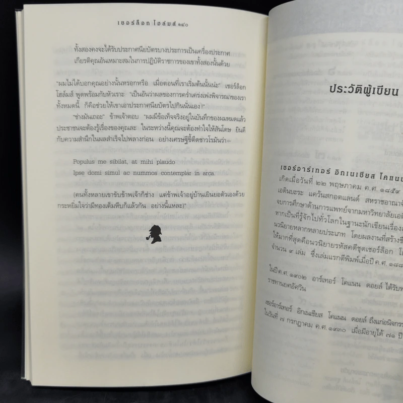 เชอร์ล็อก โฮลมส์ ตอน แรงพยาบาท - อ.สายสุวรรณ รูปที่ 12