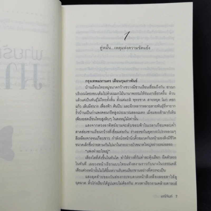 พยศรักมาเฟีย + พ่ายรักมาเฟีย + ทัณฑ์รักมาเฟีย - มณีจันท์ รูปที่ 12